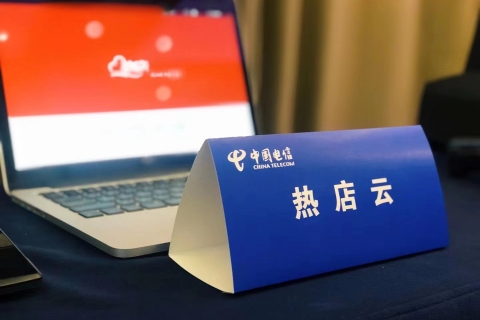 中国电信【云领智企，Ai聚连锁】