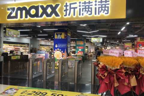 折满满 z-maxx