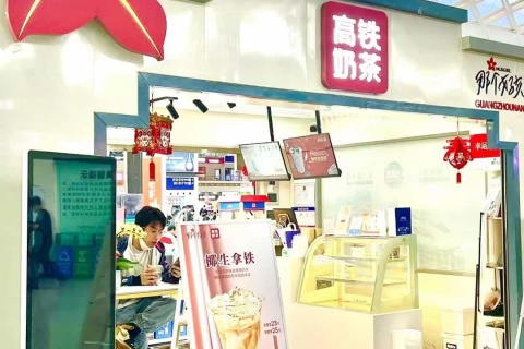 祝贺中国高铁新零售连锁品牌【高铁奶茶.那个女孩】智慧门店系统成功上线！