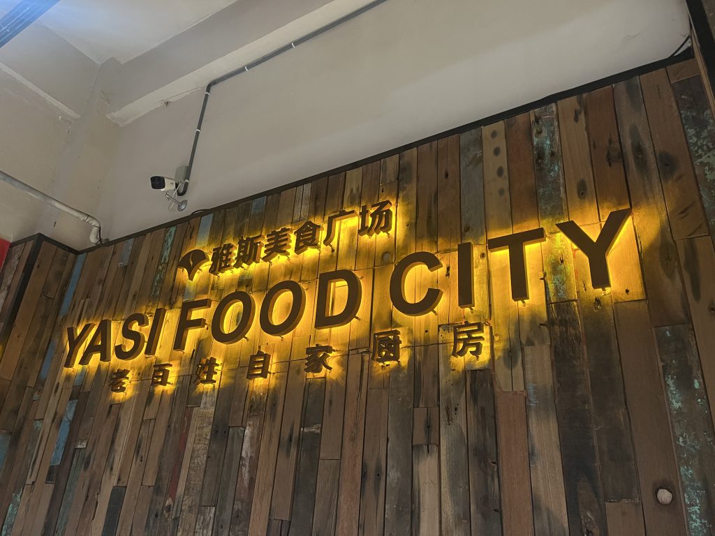 传统超市转型新范本：湖北雅斯超市“超市+餐饮”闯出逆势扩张路