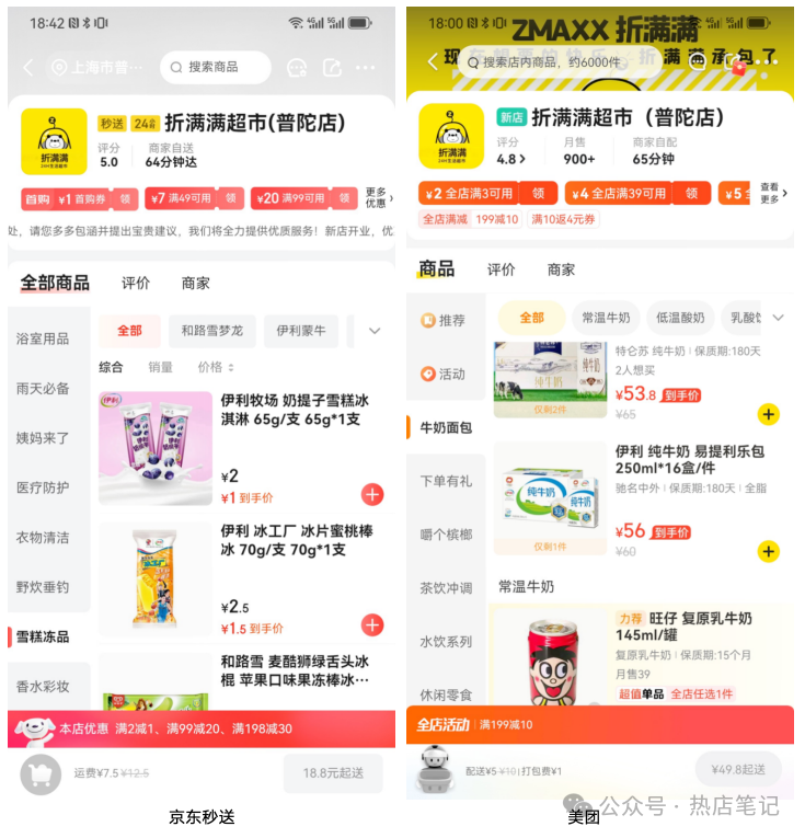 折满满线上超市正式运营：携手热店云升级即时零售服务